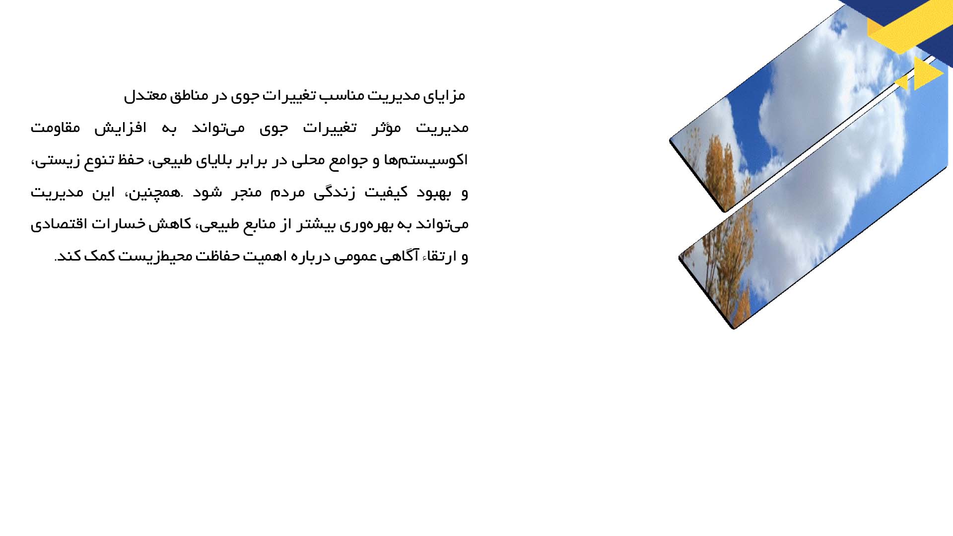 پاورپوینت در مورد روندهای تغییرات جوی در مناطق معتدل